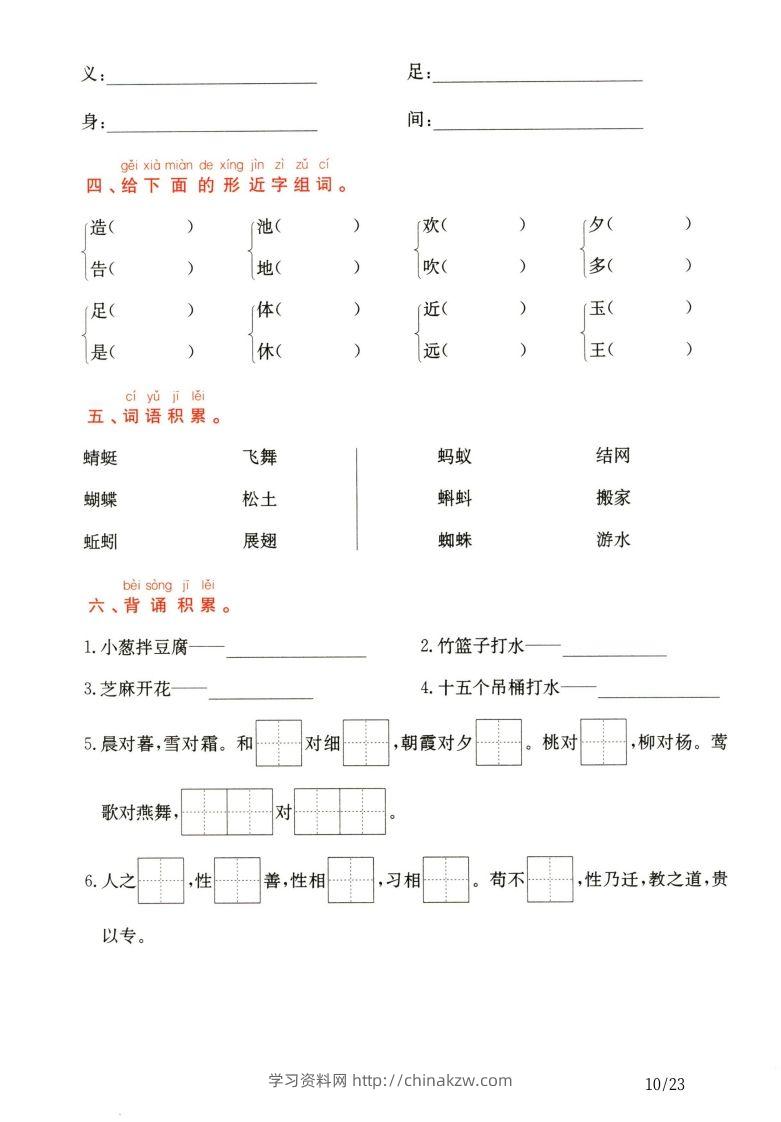 图片[2]-一年级下册语文第5.6单元考点通关-学习资料站