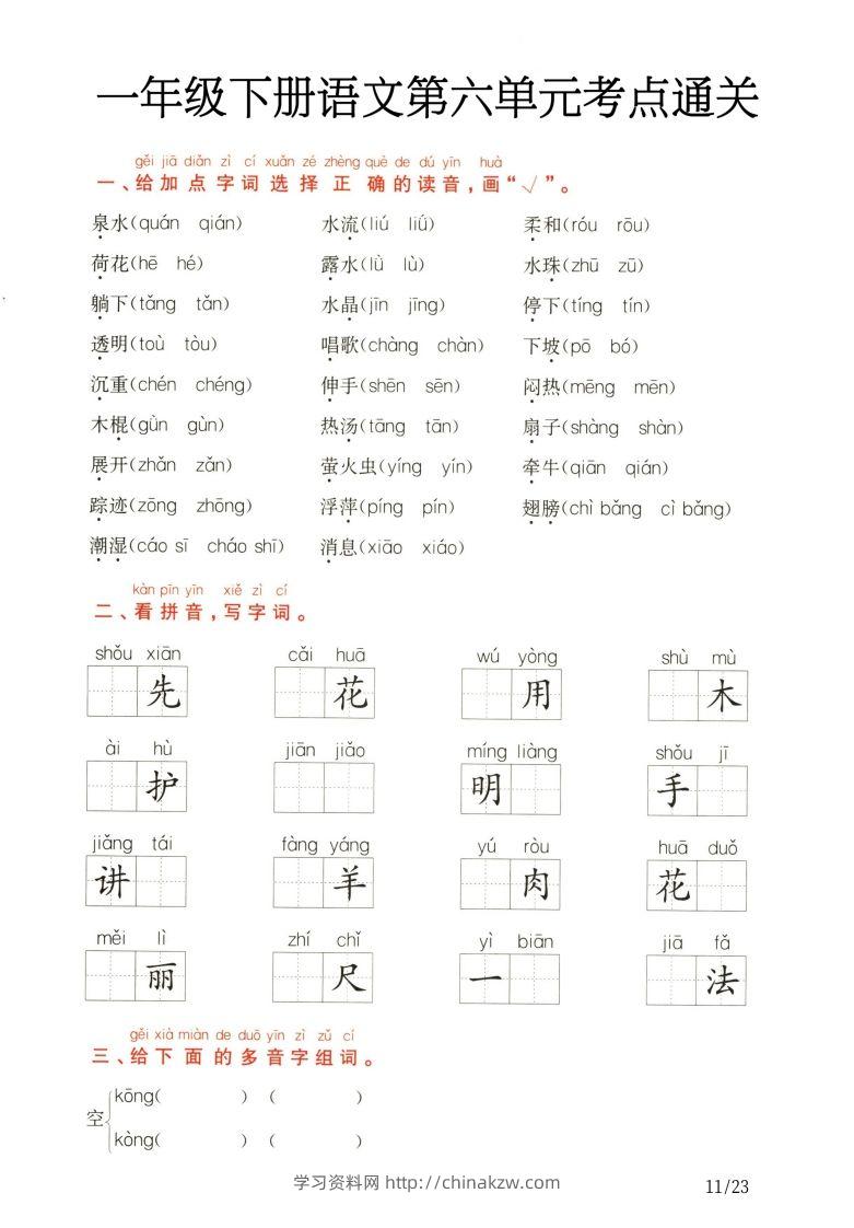 图片[3]-一年级下册语文第5.6单元考点通关-学习资料站