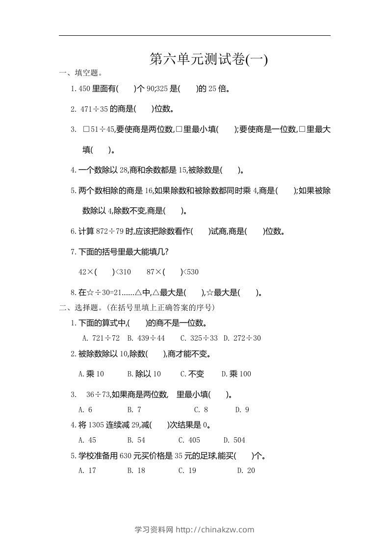四（上）人教版数学第六单元测试卷.1-学习资料站