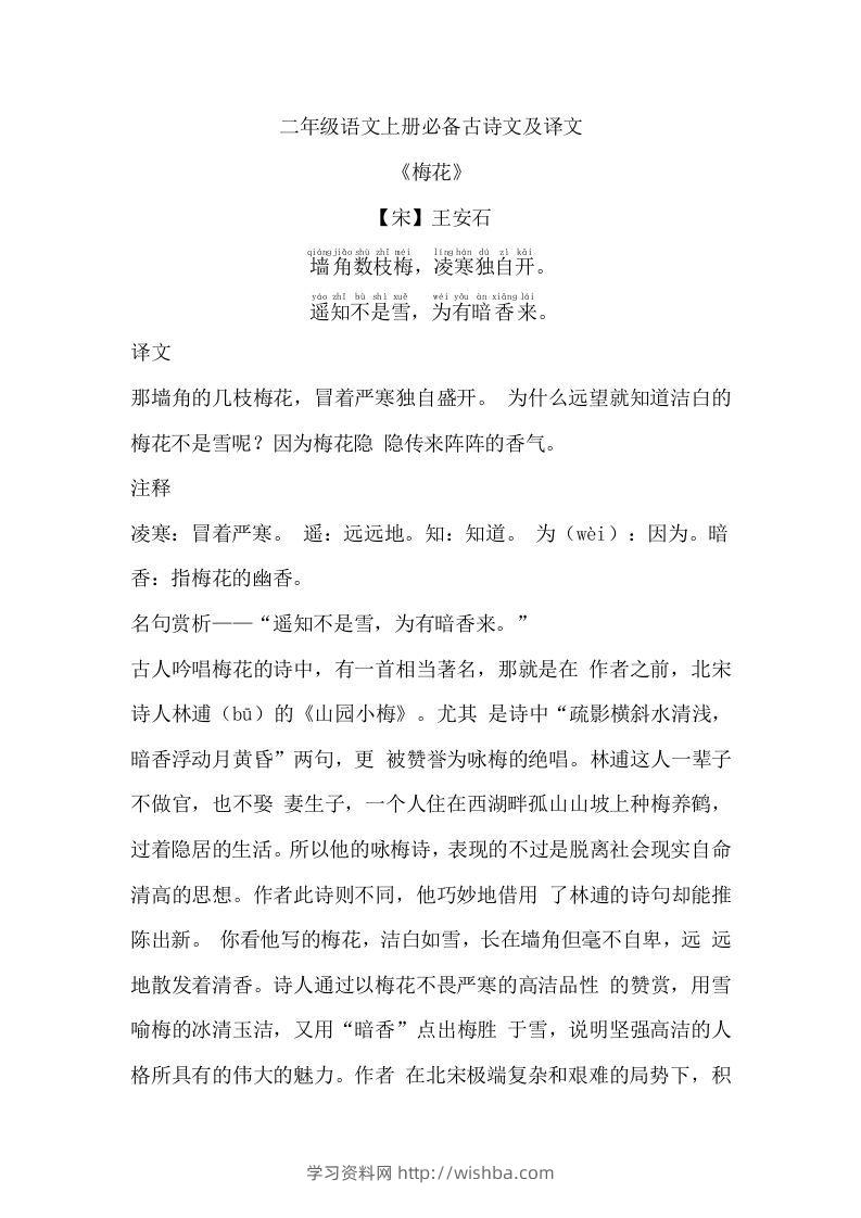二年级语文上册必背古诗文及译文-学习资料站