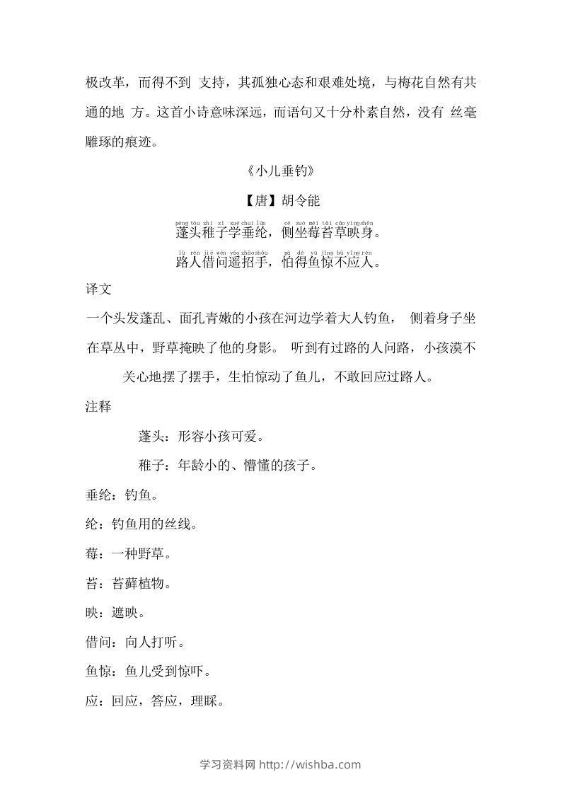 图片[2]-二年级语文上册必背古诗文及译文-学习资料站