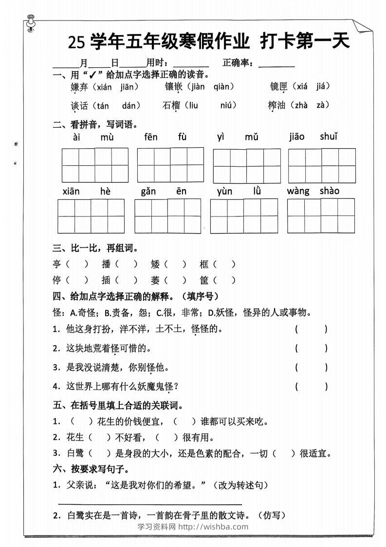 五年级下【语文寒假作业】每日打卡20天（含答案59页）-学习资料站