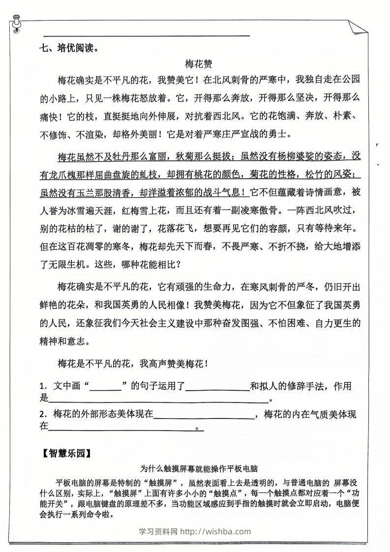 图片[2]-五年级下【语文寒假作业】每日打卡20天（含答案59页）-学习资料站