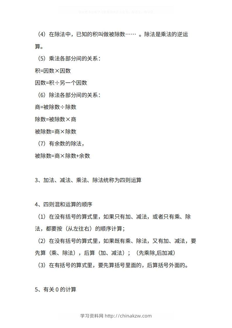 图片[2]-人教版4年级数学下册知识点1-4单元-学习资料站