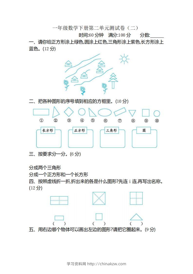 一（下）苏教版数学第二单元检测卷.2-学习资料站