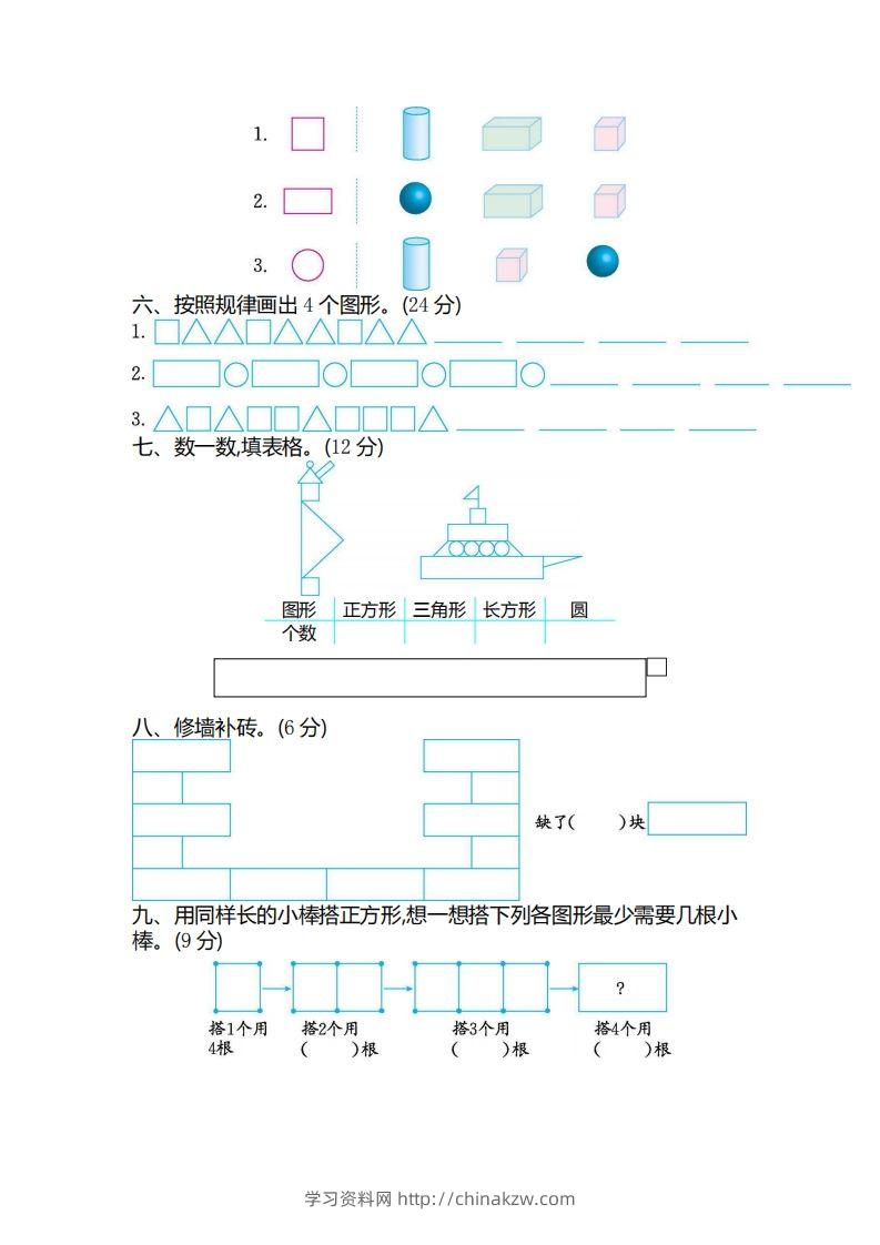 图片[2]-一（下）苏教版数学第二单元检测卷.2-学习资料站