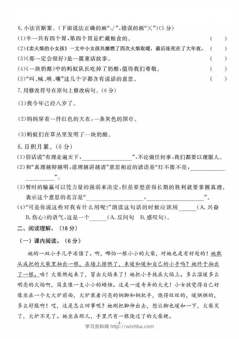 图片[2]-三上语文第3单元检测卷二-学习资料站