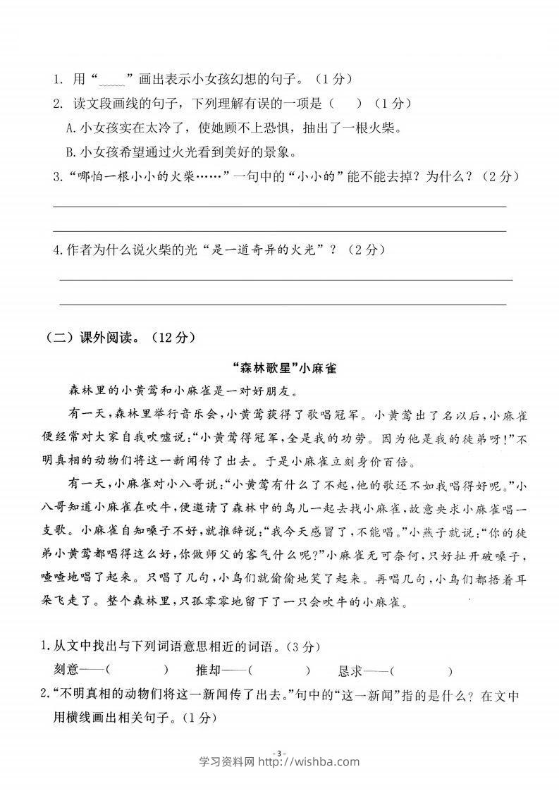 图片[3]-三上语文第3单元检测卷二-学习资料站