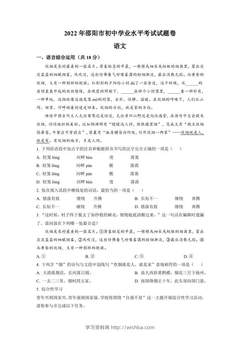 2022年湖南省邵阳市中考语文真题（空白卷）-学习资料站