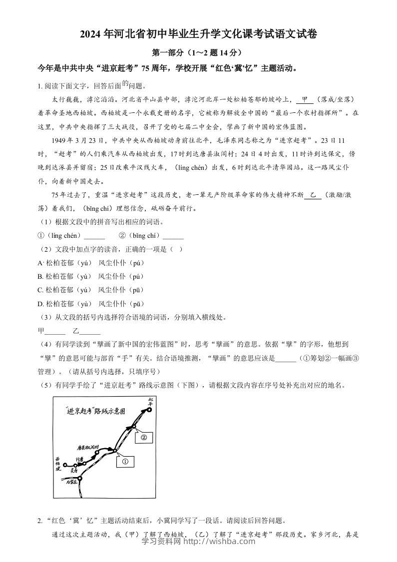 2024年河北省中考语文真题（空白卷）-学习资料站