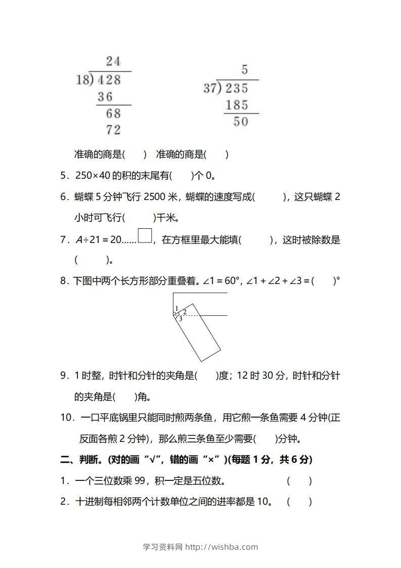 图片[2]-四上人教版数学期末真题测试卷.13-学习资料站