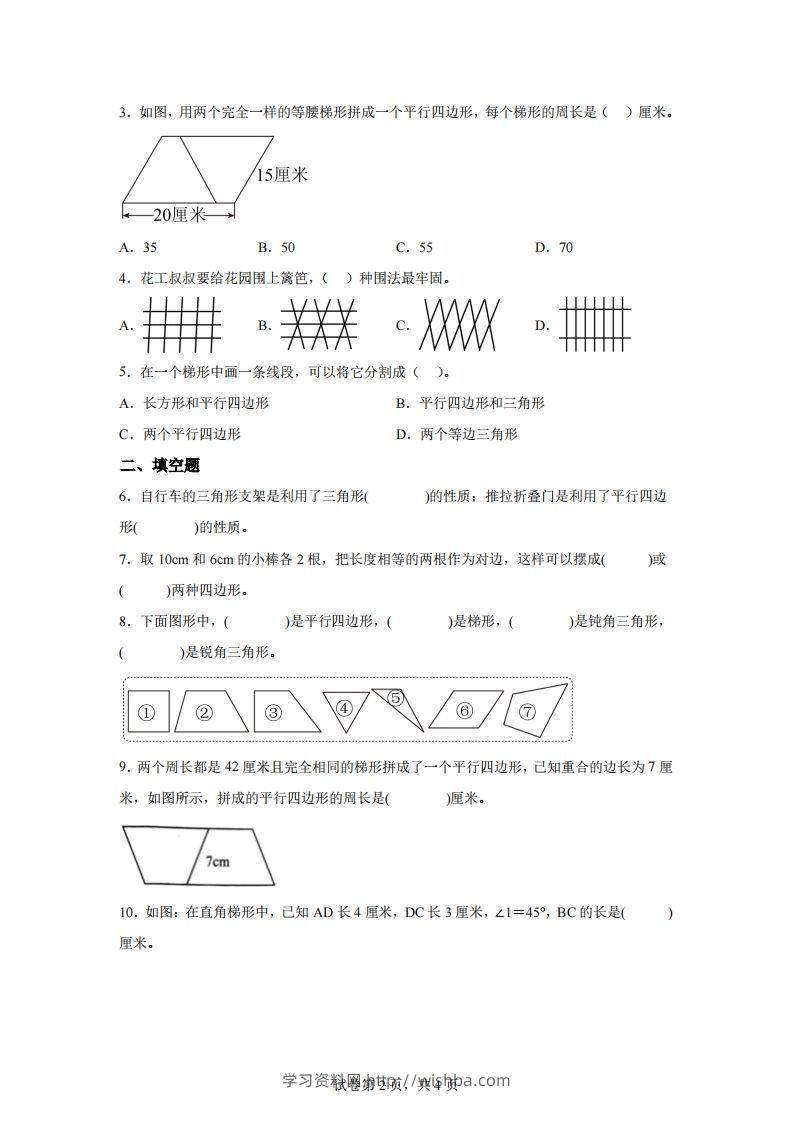 图片[2]-【课时】北师四下数学专题08四边形分类练习卷-学习资料站