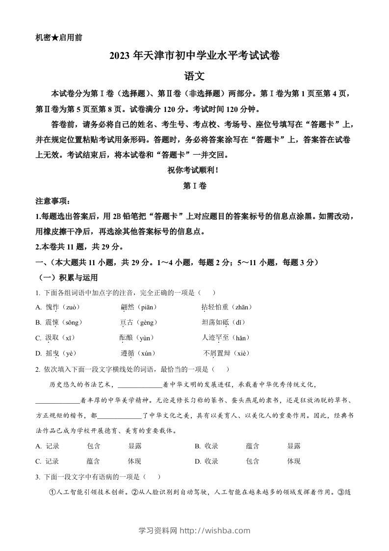 2023年天津市中考语文真题（空白卷）-学习资料站