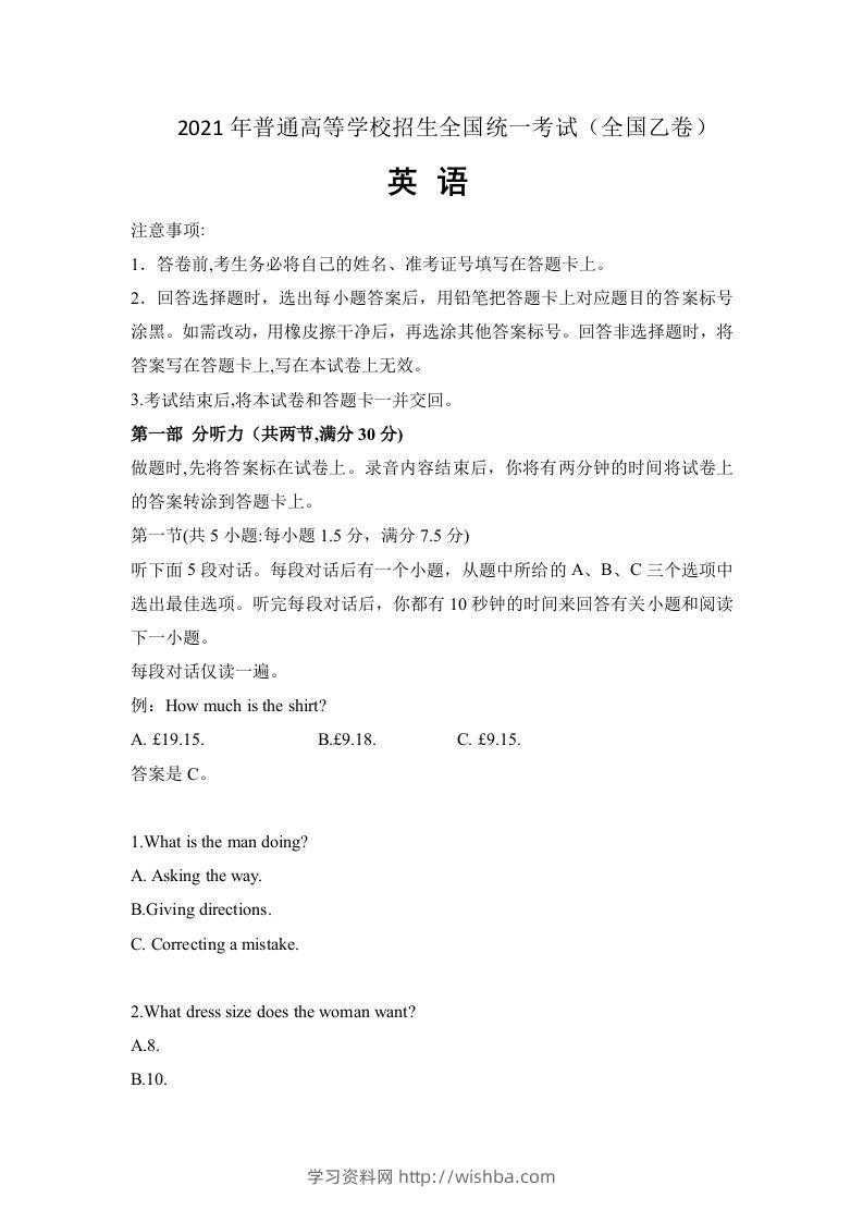 2021年高考英语试卷（全国乙卷）（新课标Ⅰ）（空白卷）-学习资料站