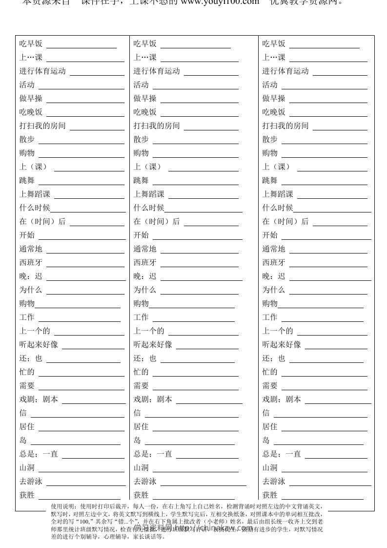 五年级英语下册Unit1单词背诵默写纸（人教PEP版）-学习资料站