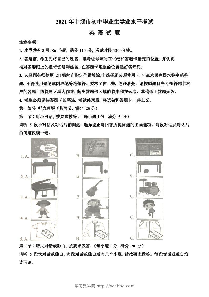 湖北省十堰市2021年中考英语试题（含答案）-学习资料站
