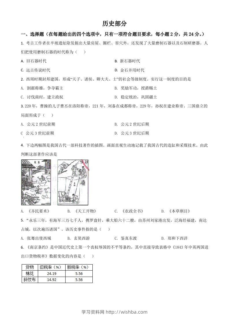 甘肃省定西市2021年中考历史试题（空白卷）-学习资料站