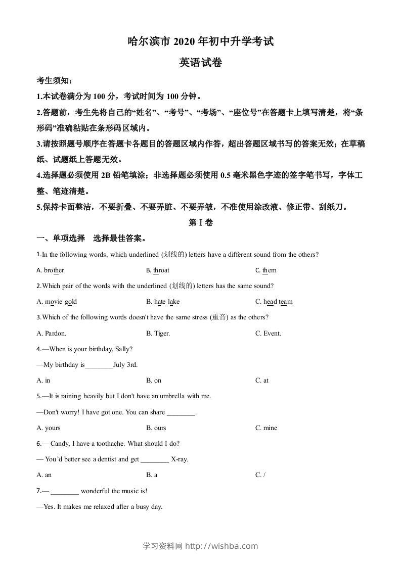 黑龙江省哈尔滨市2020年中考英语试题（空白卷）-学习资料站