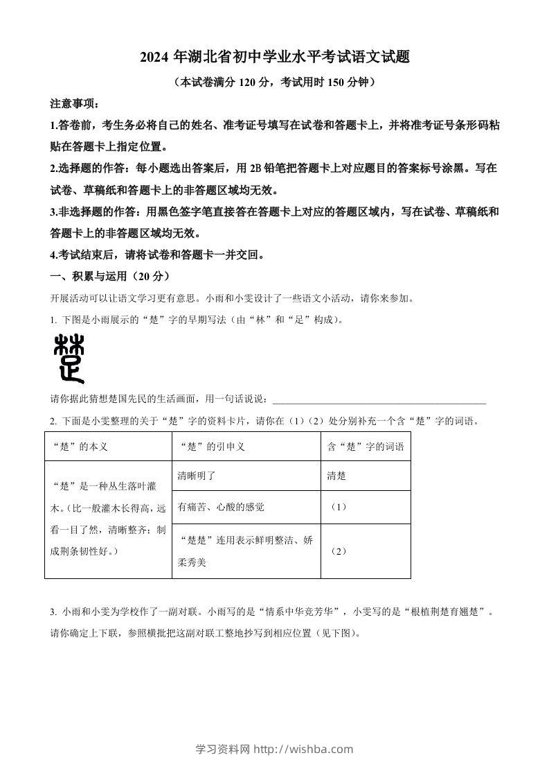 2024年湖北省中考语文真题（含答案）-学习资料站