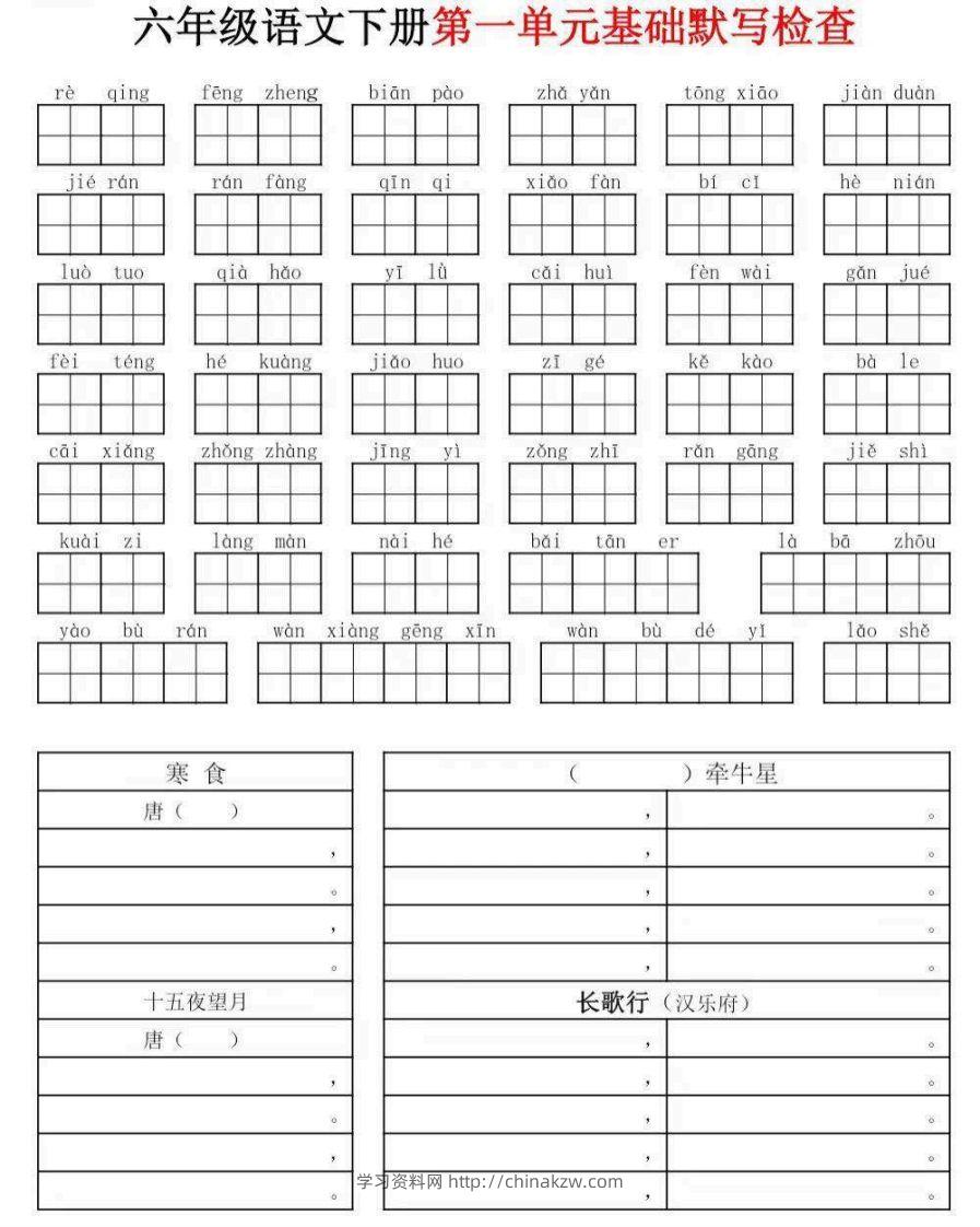 六年级下册语文默写小单-学习资料站
