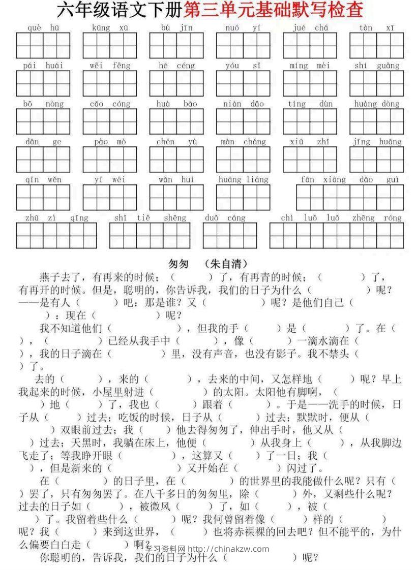 图片[3]-六年级下册语文默写小单-学习资料站