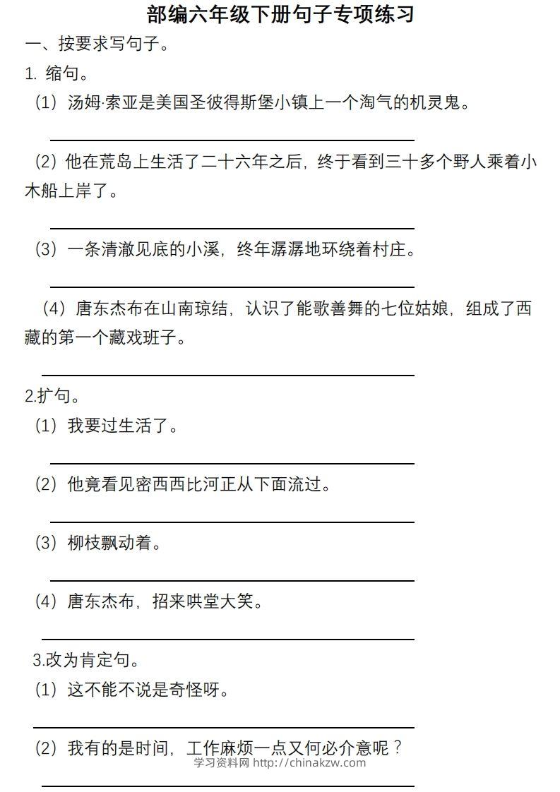 6年级句子专项练习-学习资料站