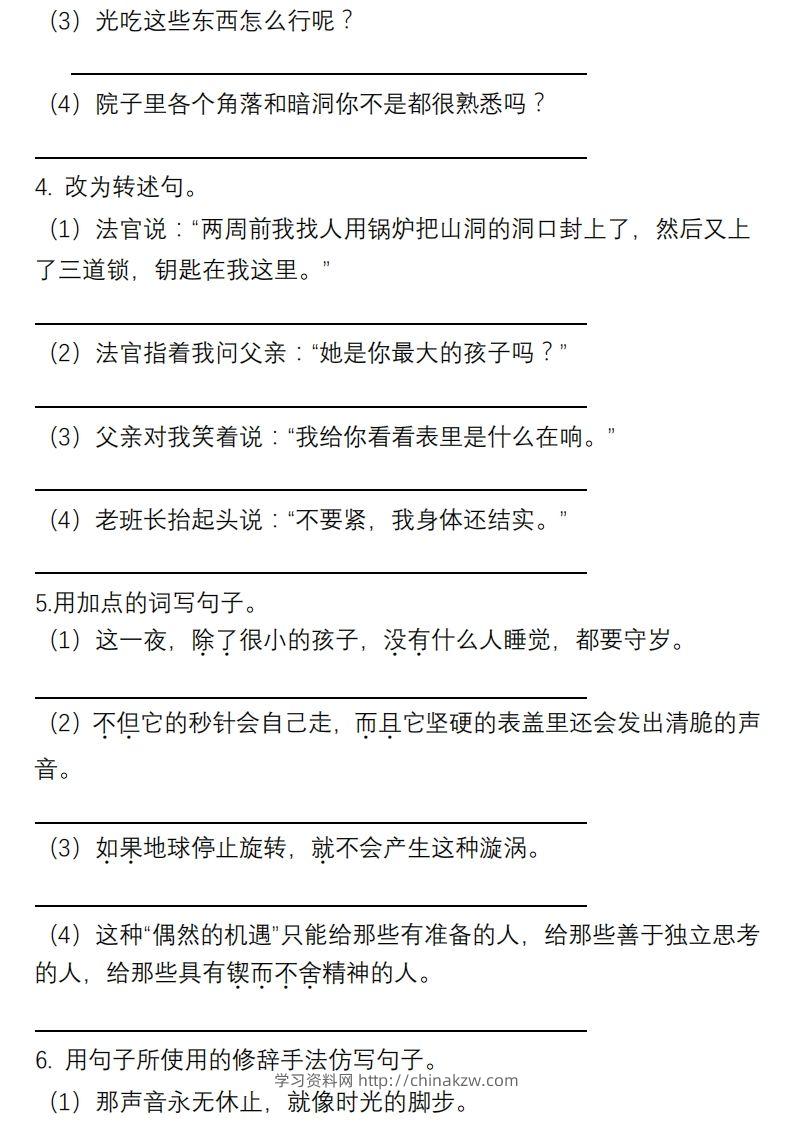 图片[2]-6年级句子专项练习-学习资料站