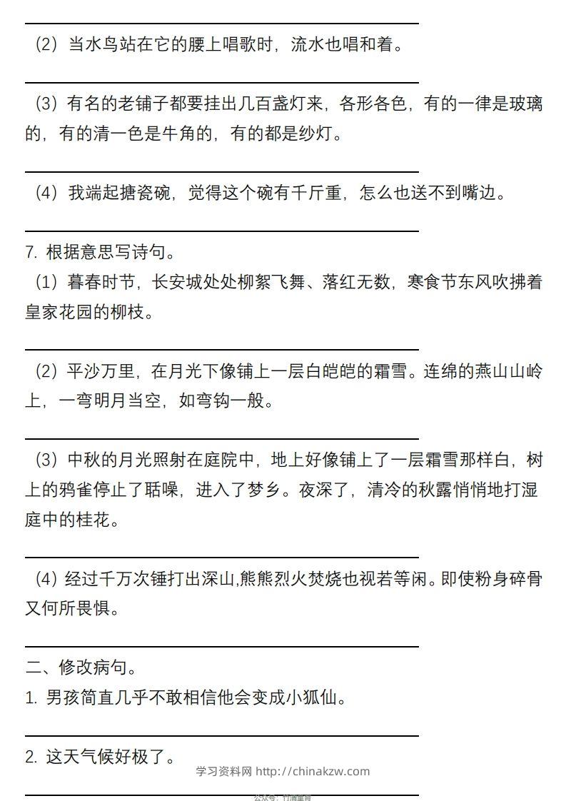图片[3]-6年级句子专项练习-学习资料站