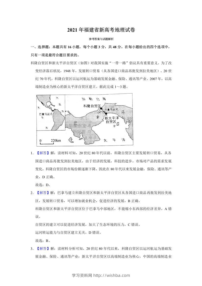 2021年高考地理试卷（福建）（含答案）-学习资料站