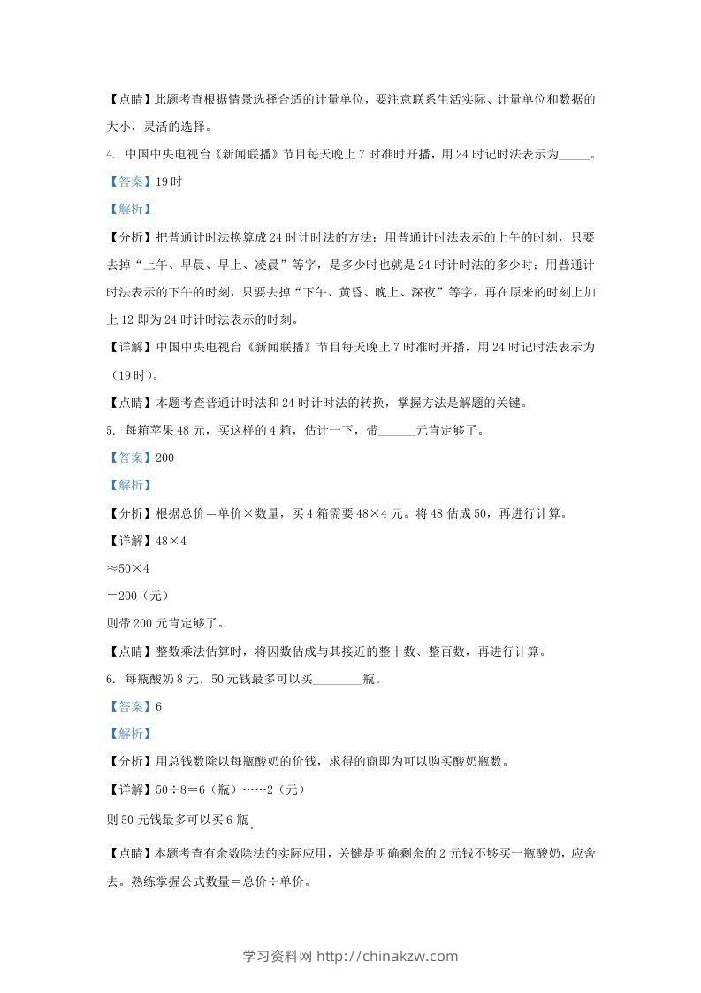 图片[2]-2020－2021学年北京丰台区三年级上学期期末数学试卷及答案(Word版)-学习资料站