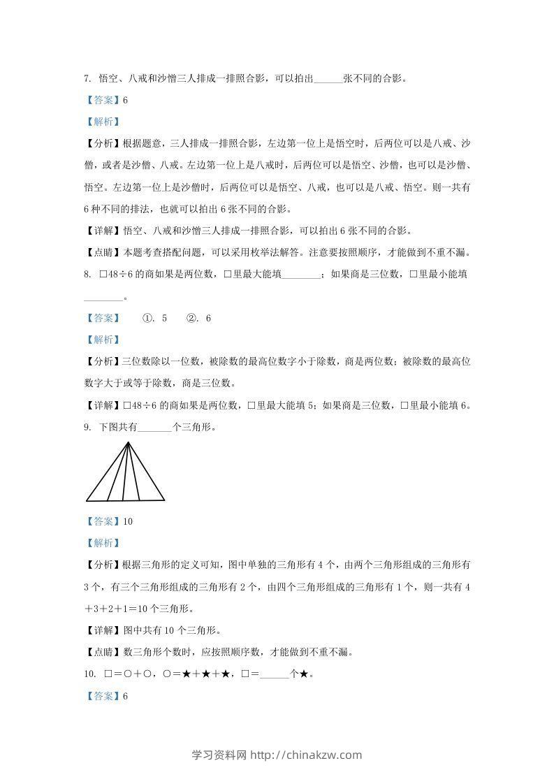 图片[3]-2020－2021学年北京丰台区三年级上学期期末数学试卷及答案(Word版)-学习资料站