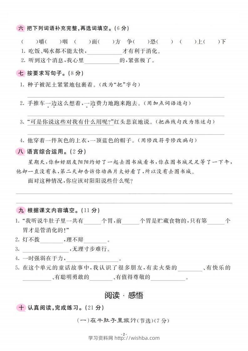 图片[2]-三上语文第3单元检测卷一-学习资料站