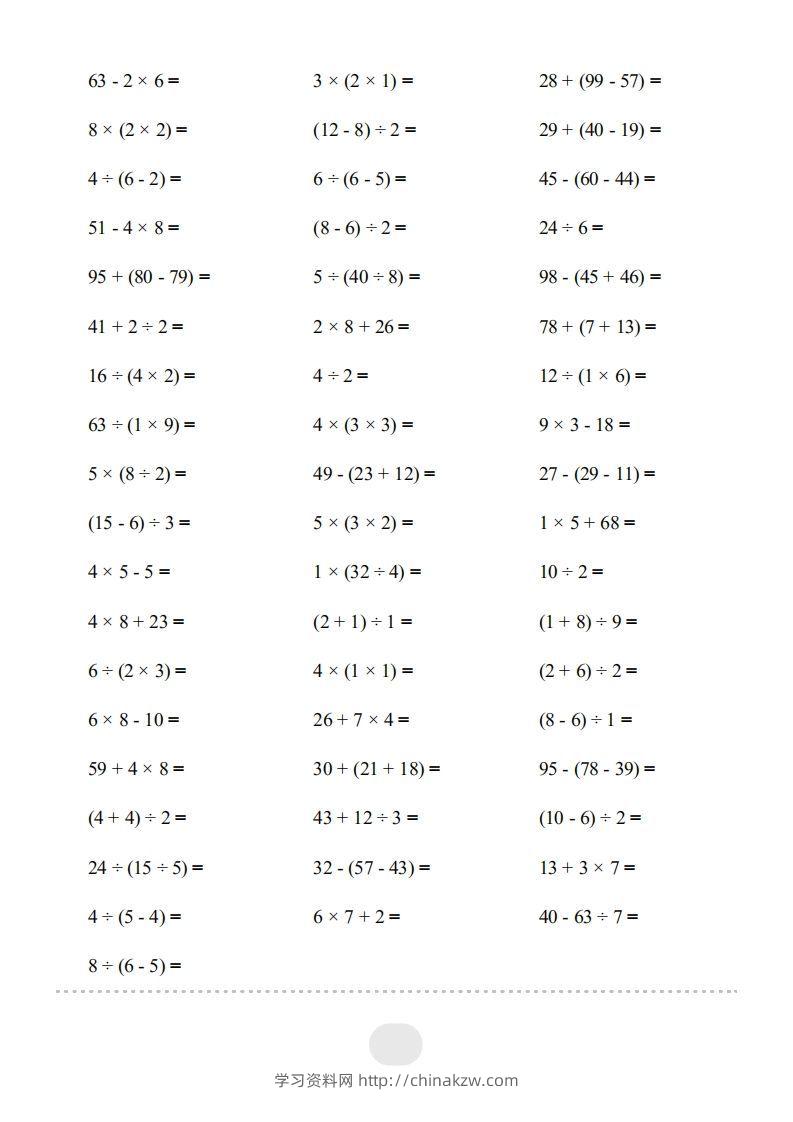 图片[2]-二年级数学下册▲口算题（表内除法(二)）连打版（人教版）-学习资料站