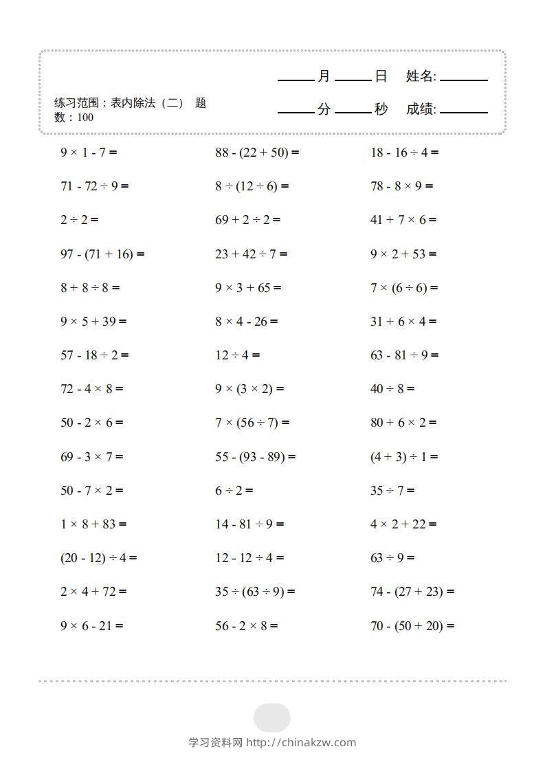 图片[3]-二年级数学下册▲口算题（表内除法(二)）连打版（人教版）-学习资料站