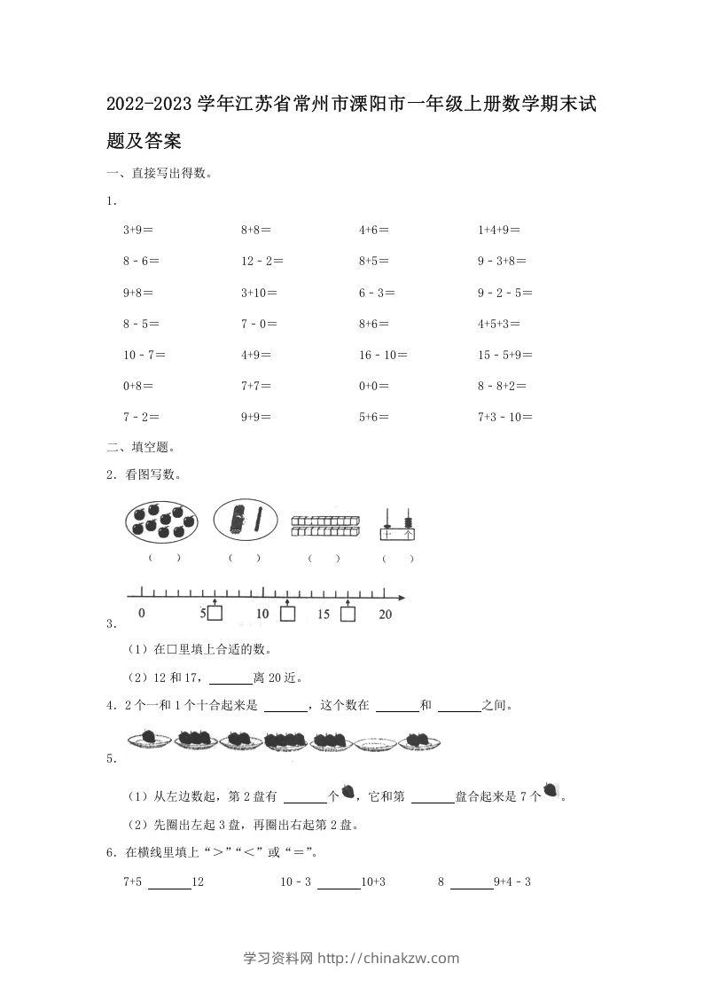 2022-2023学年江苏省常州市溧阳市一年级上册数学期末试题及答案(Word版)-学习资料站