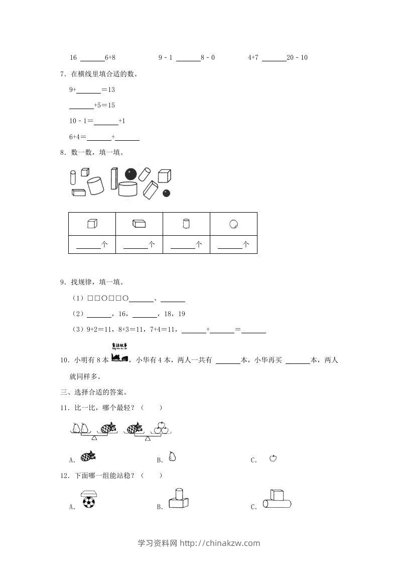 图片[2]-2022-2023学年江苏省常州市溧阳市一年级上册数学期末试题及答案(Word版)-学习资料站
