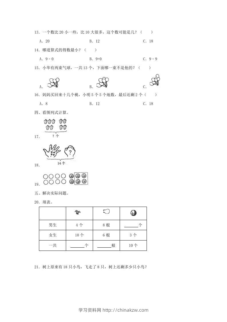 图片[3]-2022-2023学年江苏省常州市溧阳市一年级上册数学期末试题及答案(Word版)-学习资料站