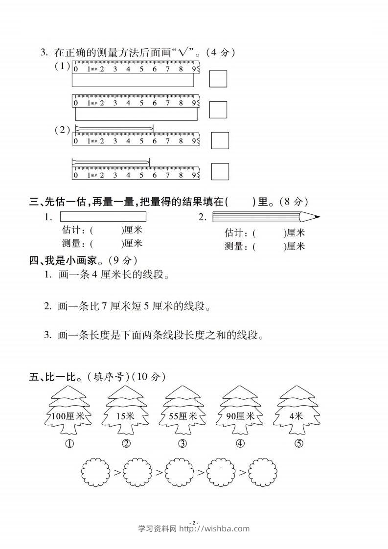图片[2]-二上人教版数学第一单元检测卷二-学习资料站
