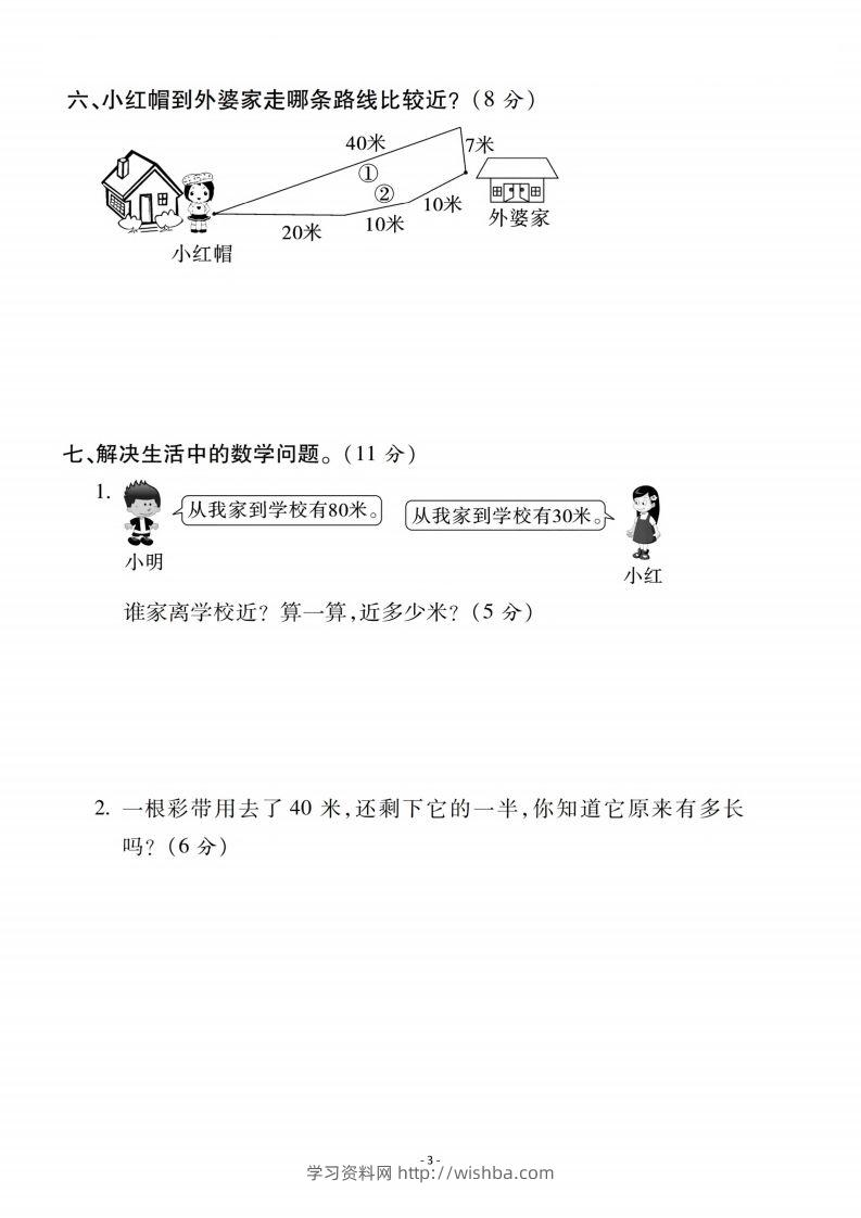 图片[3]-二上人教版数学第一单元检测卷二-学习资料站
