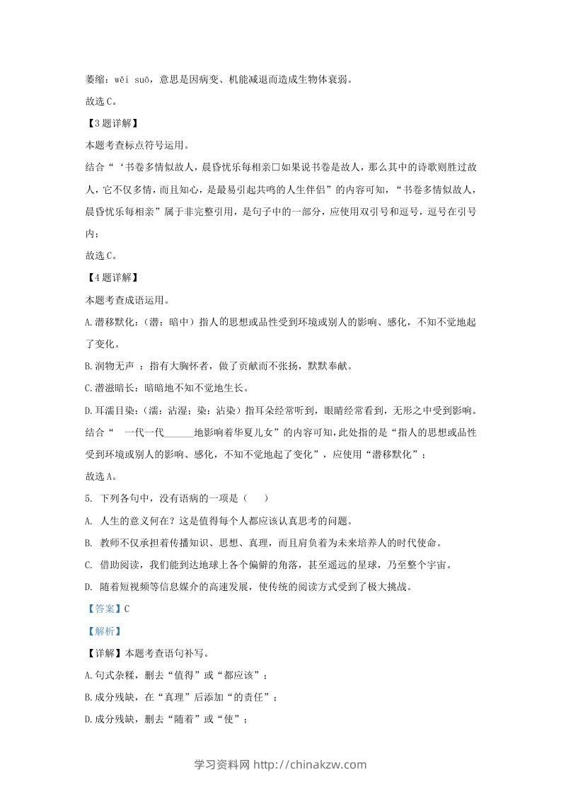 图片[2]-2023-2024学年湖北省武汉市九年级上学期语文期中试题及答案(Word版)-学习资料站