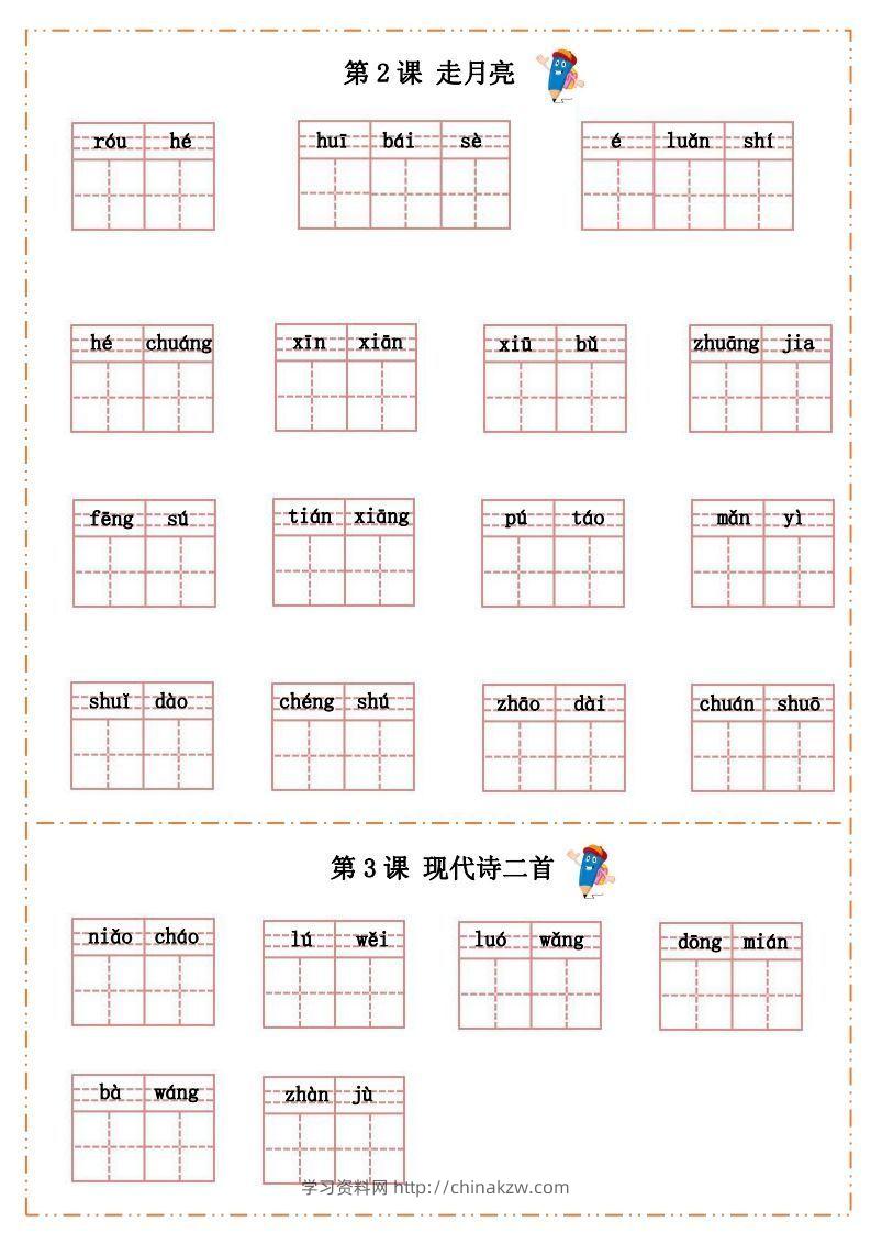 图片[2]-语文四年级上册默写纸-学习资料站