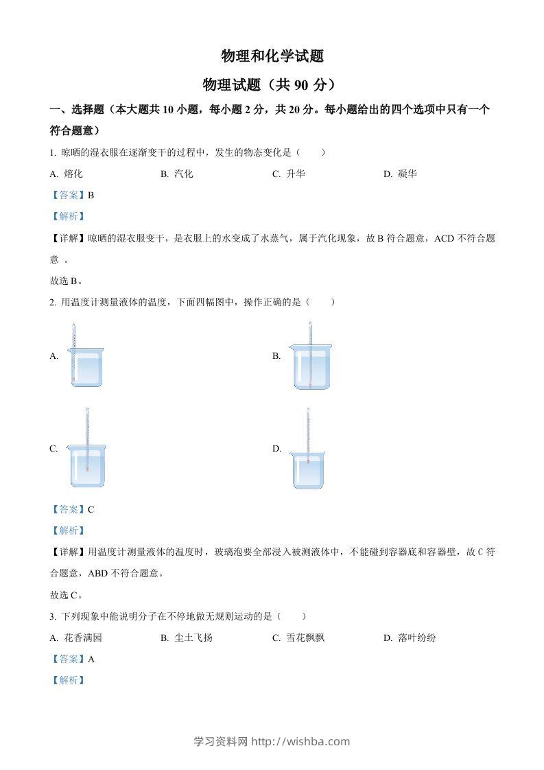 2024年江苏省连云港市中考物理试题（含答案）-学习资料站