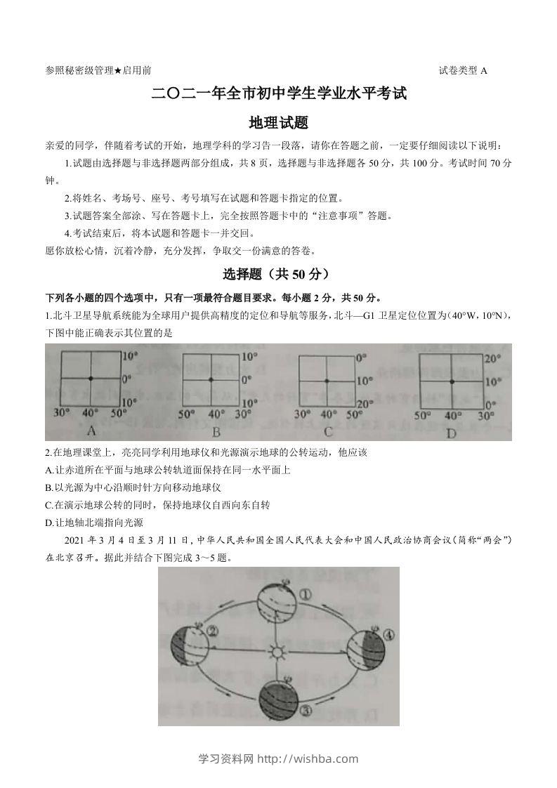 2021年山东省聊城市中考地理真题(word版，含答案)-学习资料站