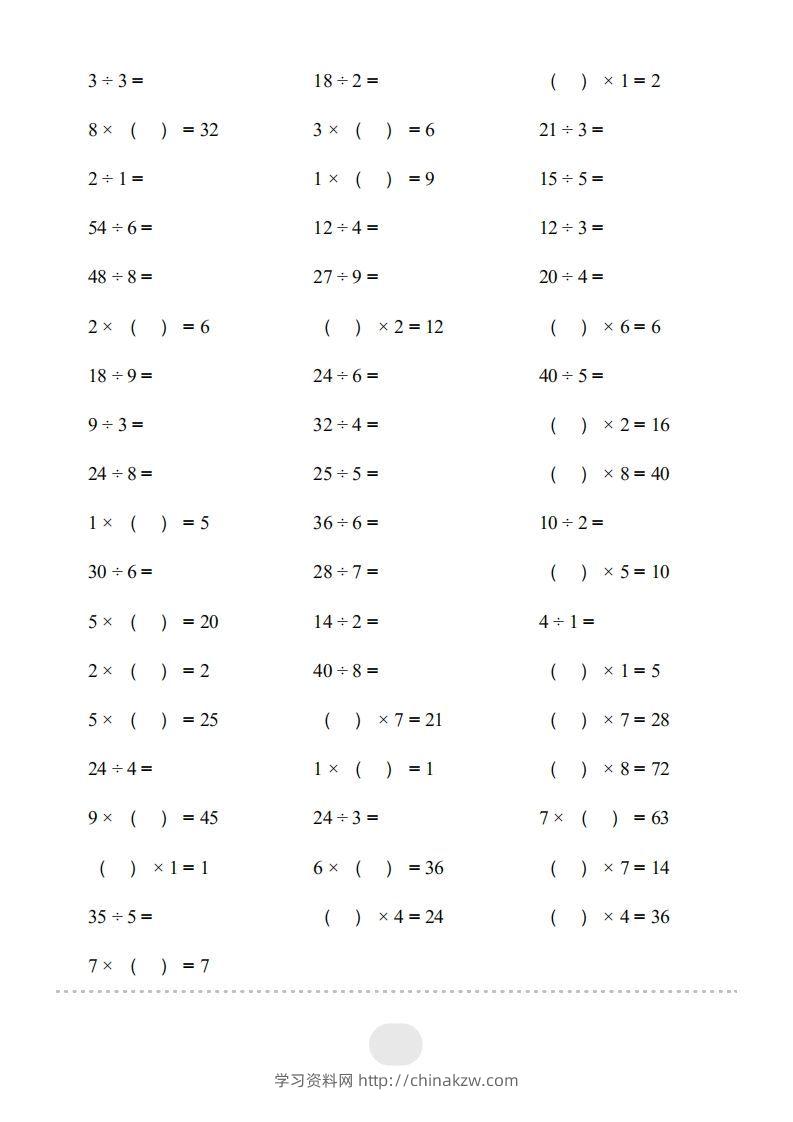 图片[2]-二年级数学下册▲口算题（表内除法(一)）连打版（人教版）-学习资料站