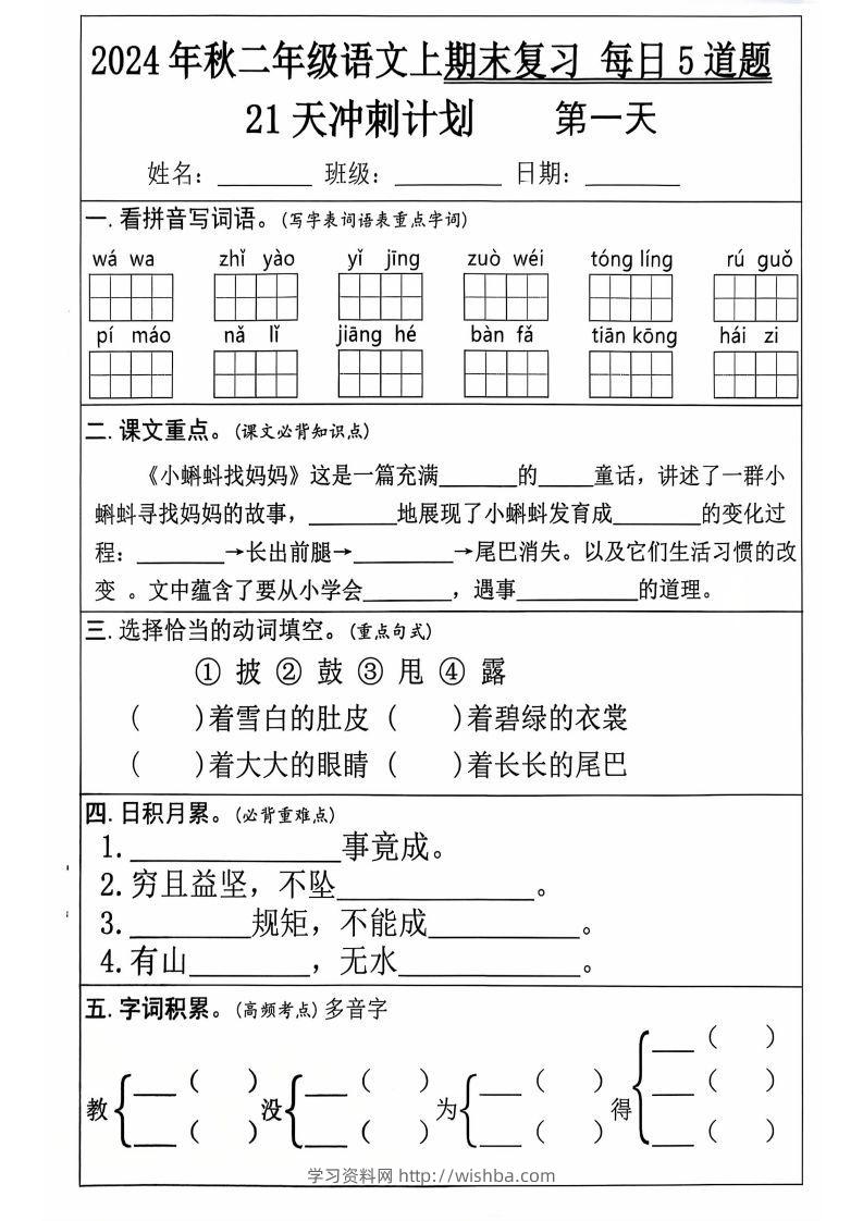 二上语文21天期末冲刺-学习资料站