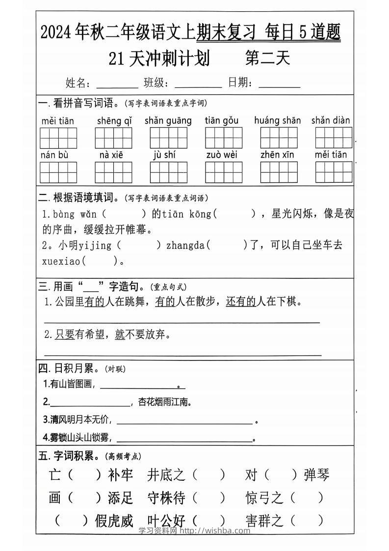 图片[2]-二上语文21天期末冲刺-学习资料站