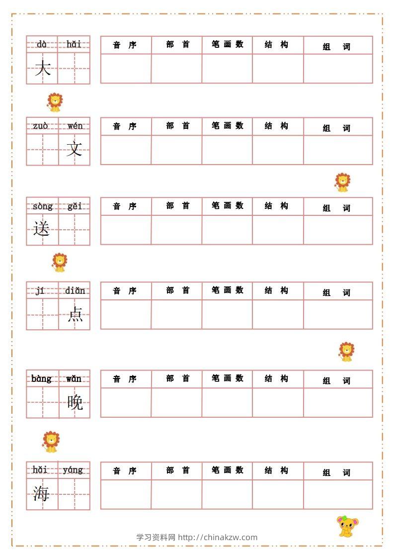 图片[3]-语文二年级上册默写纸-学习资料站