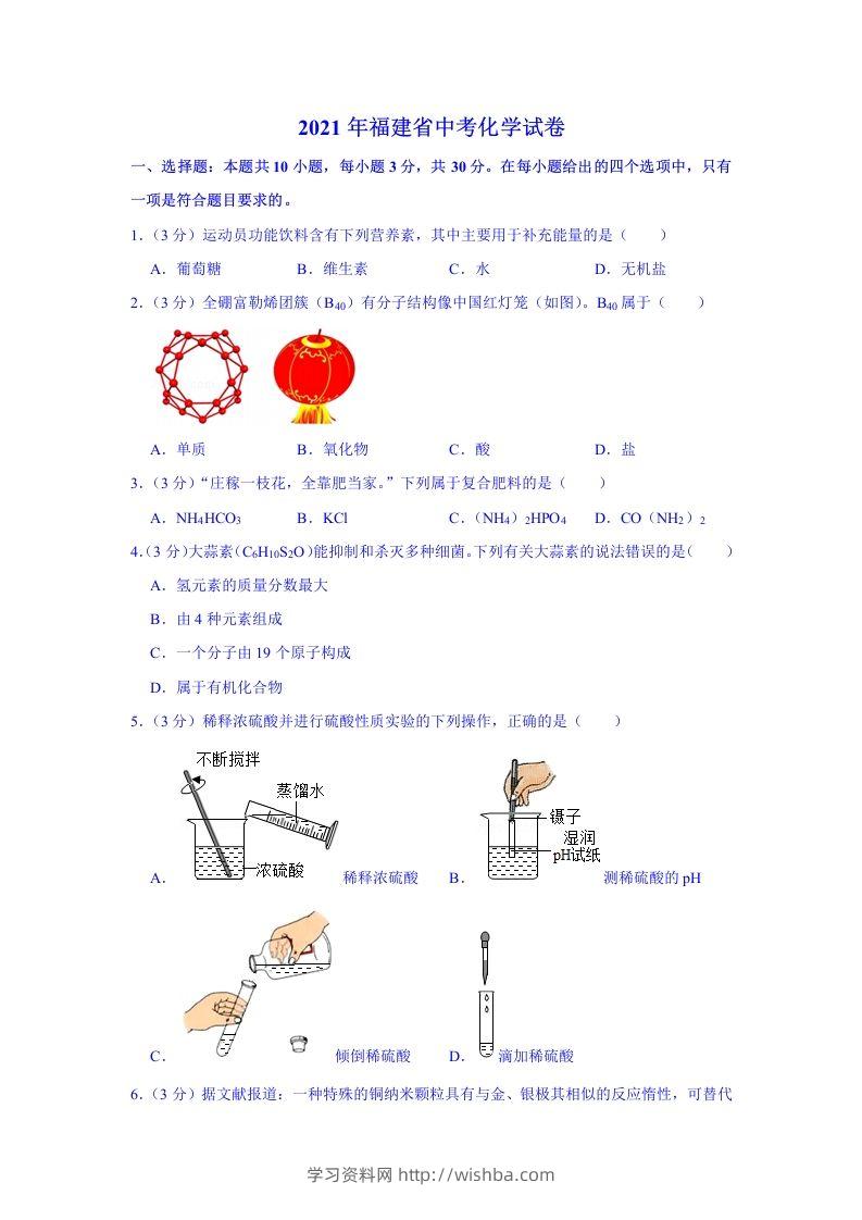 2021福建化学中考解析-学习资料站