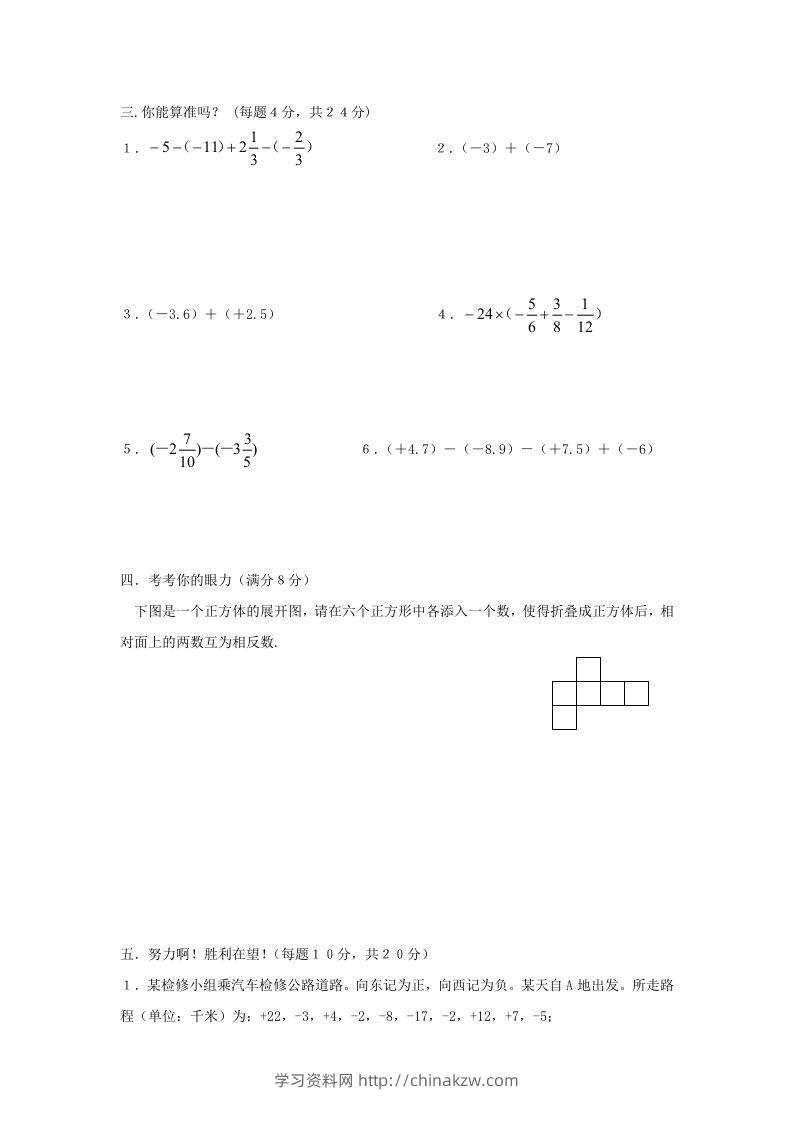 图片[2]-七年级上册数学第二单元测试卷及答案B卷北师大版(Word版)-学习资料站