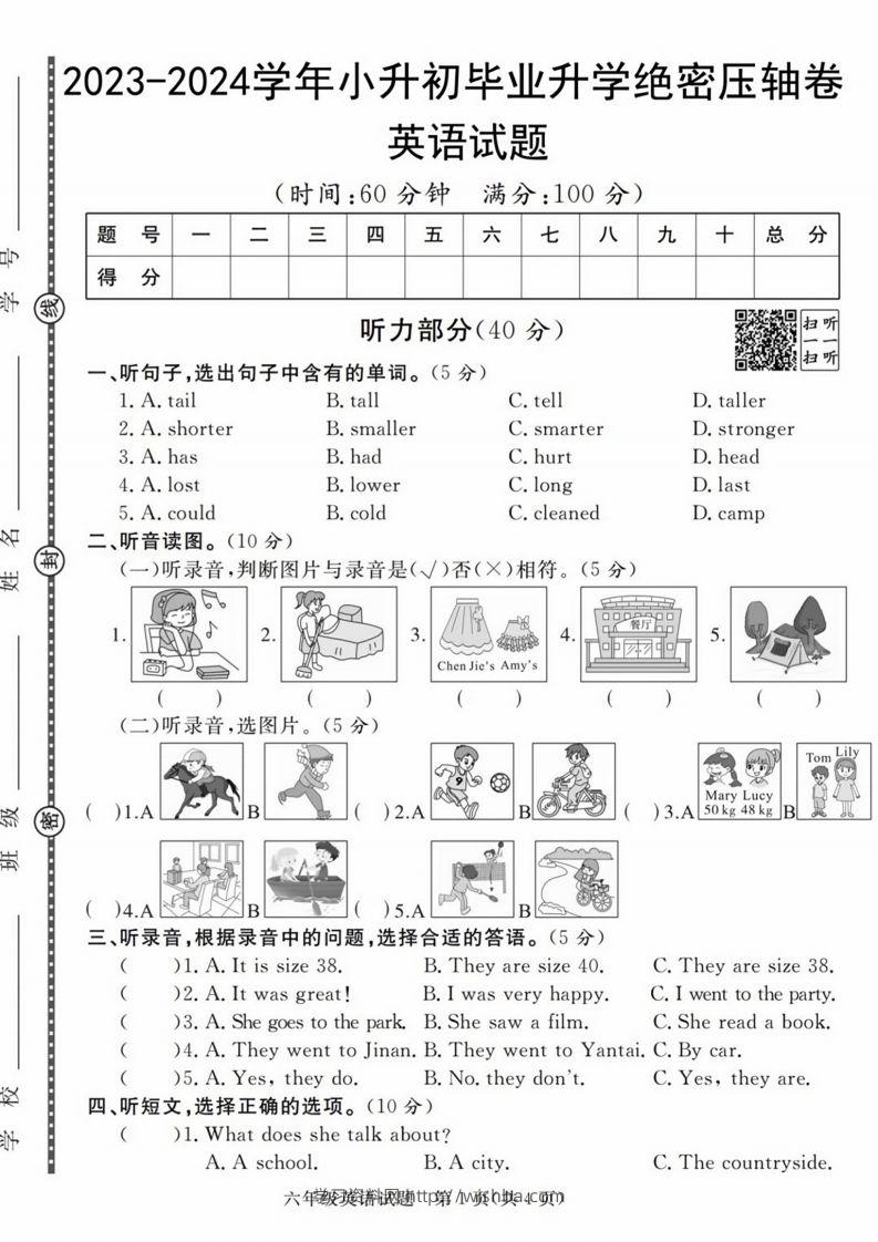 六年级小升初英语毕业升学检测卷-学习资料站